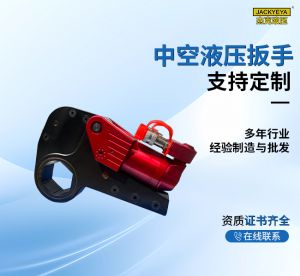 KLCD中空液壓扳手