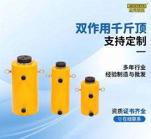 雙作用千斤頂
